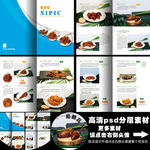菜品菜单A4画册8p