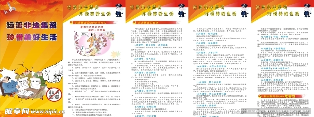 防范和打击非法集资宣传折页