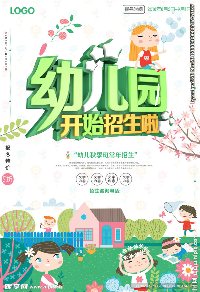 幼儿园