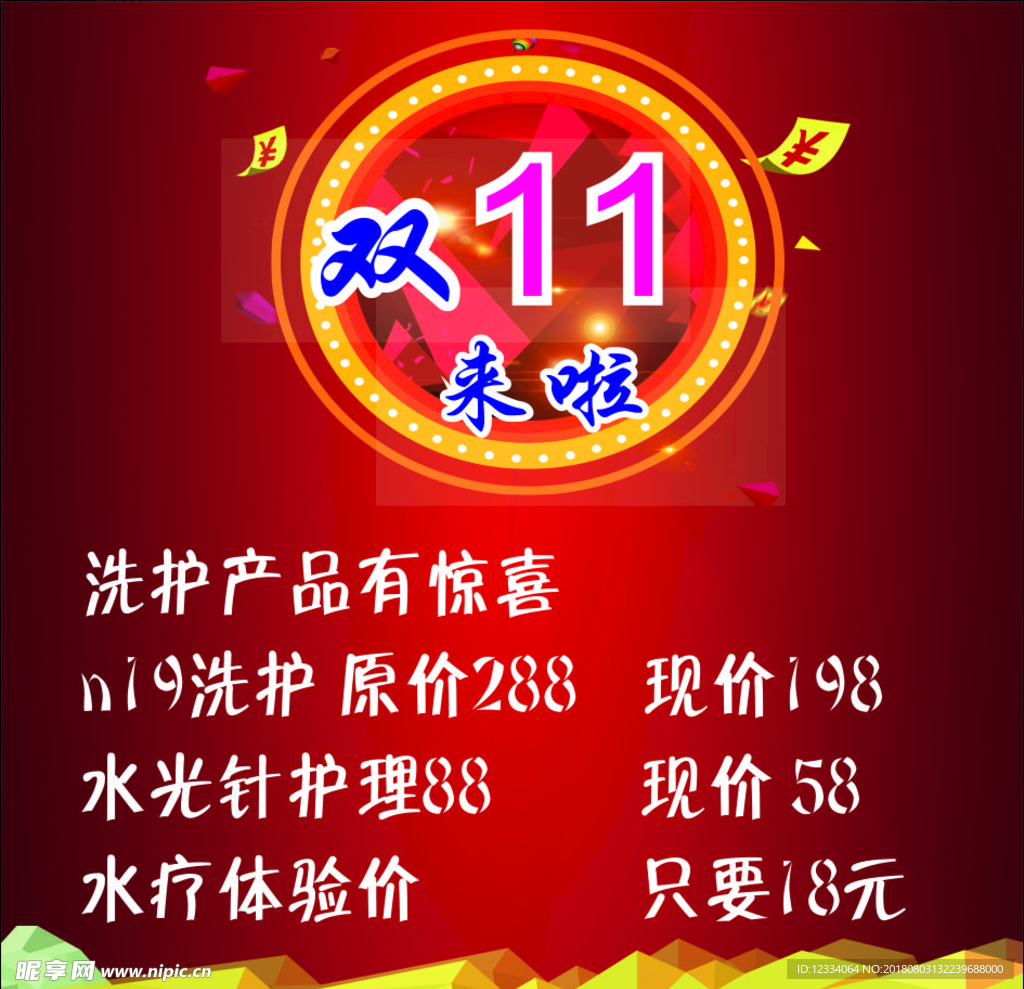 双11