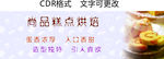 糕点烘焙