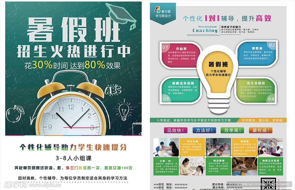 暑假班海报