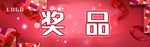 奖品横条设计
