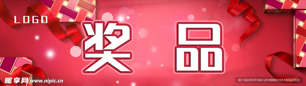 奖品横条设计