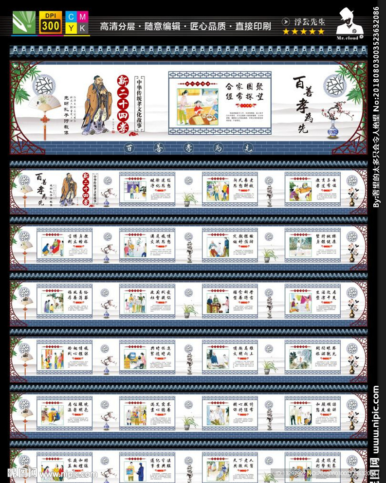 新二十四孝