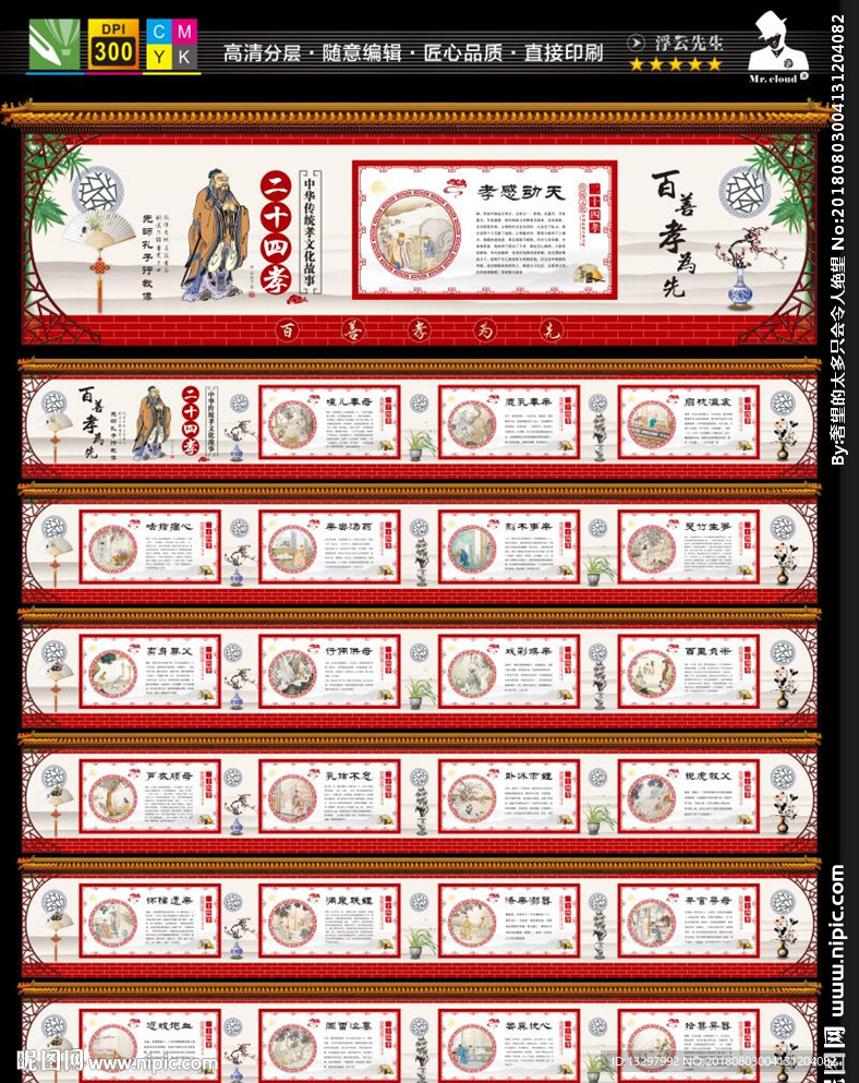 24孝