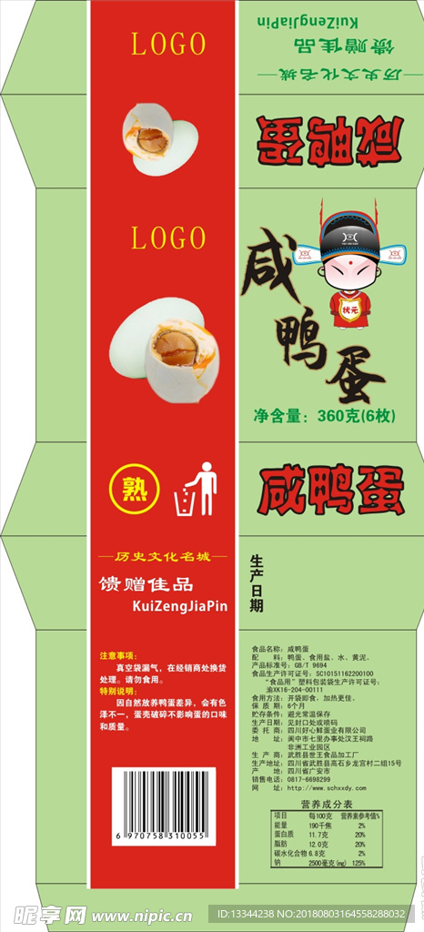 咸鸭蛋外纸盒