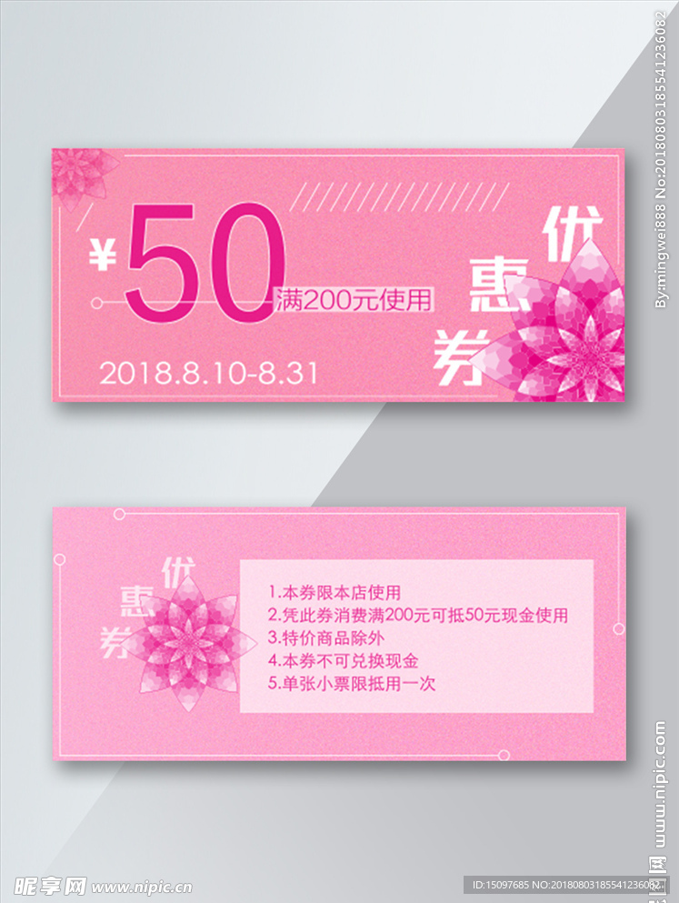 50元优惠券