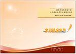 学习情况报告封面