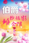婚纱摄影