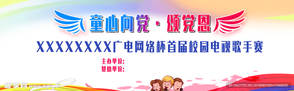 歌唱比赛舞台背景板