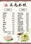 水饺 价目表 价格表 点餐单