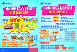 中国电信 乔迁海报 免费领
