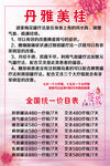 美容 价目表 粉色 背景 花