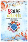 海鲜 吃海鲜 海鲜海报 海鲜宣