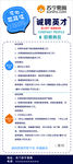 苏宁招聘海报