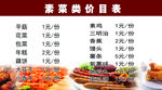 素菜类价目表