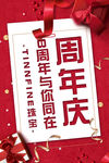 周年庆
