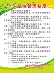个人卫生管理制度