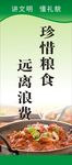 饭堂标语