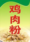 鸡肉粉