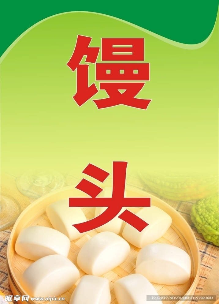 馒头