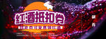 中秋红酒抵扣券