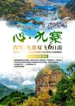 九寨沟