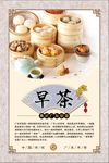 广东早茶
