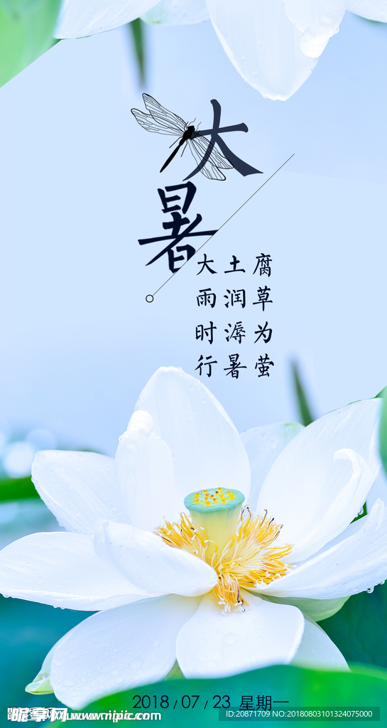 大暑