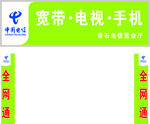 电信