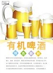 啤酒海报