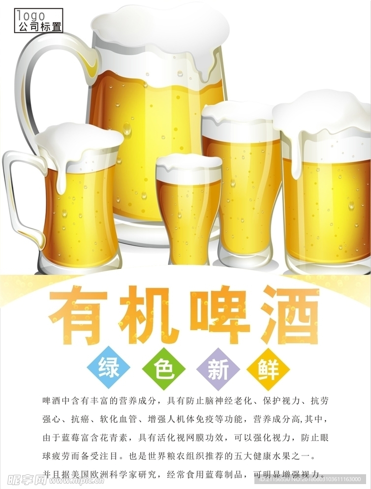 啤酒海报