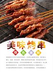 烤串海报