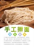 手工擀面海报