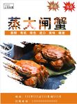 大闸蟹海报