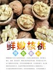 核桃海报