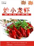 小龙虾海报