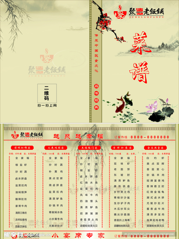 菜谱