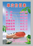 美容价目表