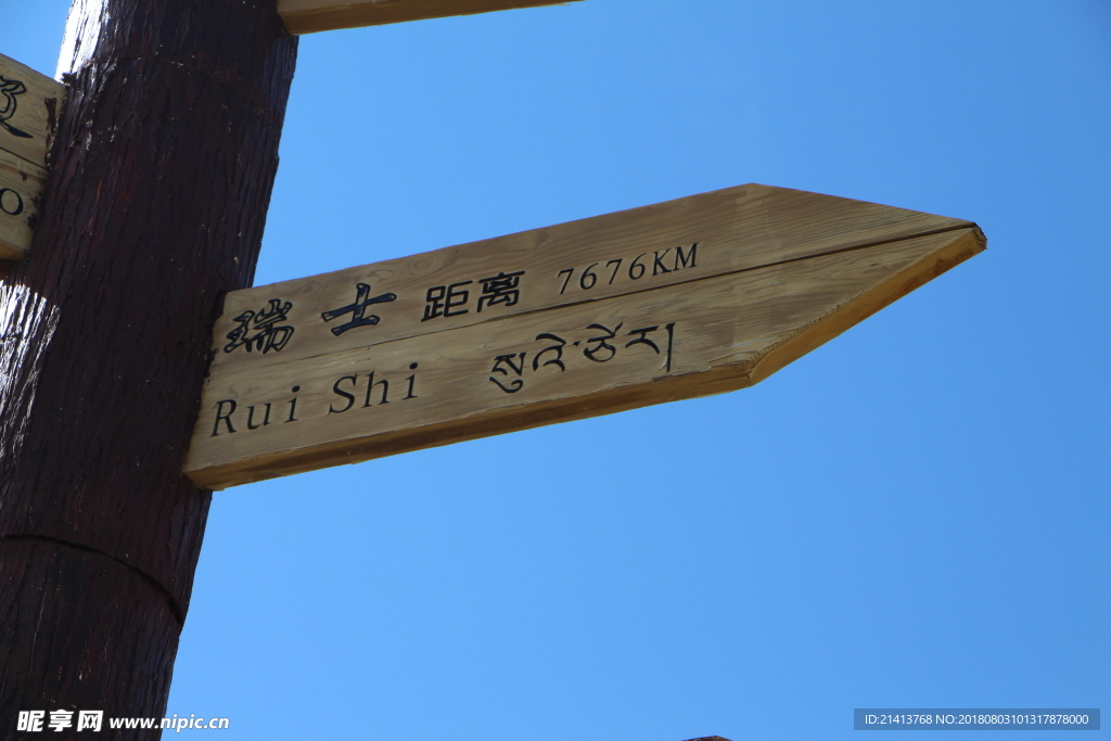 旅游路标