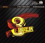 公司周年庆