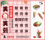小吃海报图片
