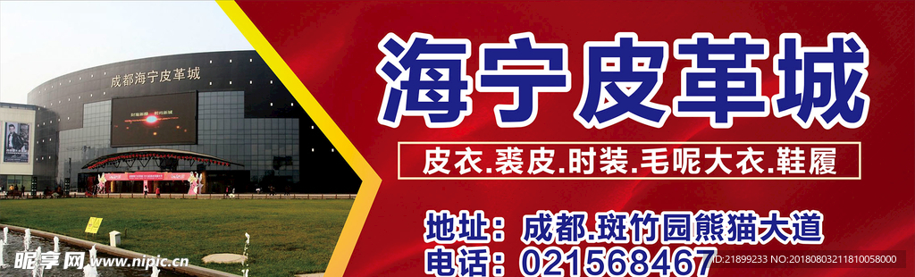 海宁皮革城