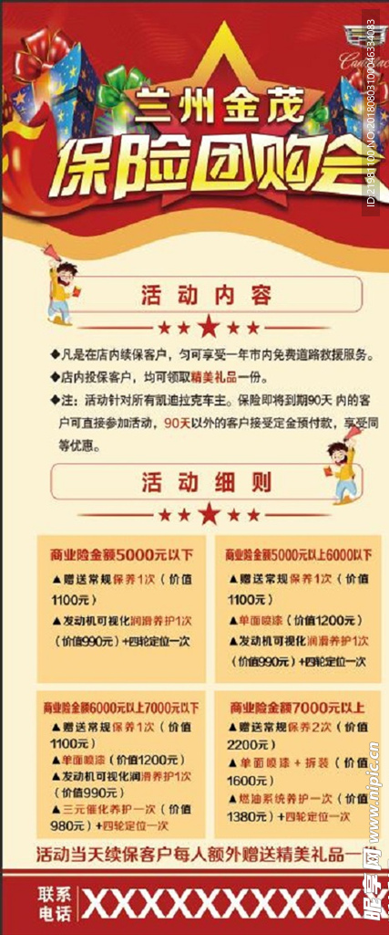 保险团购会