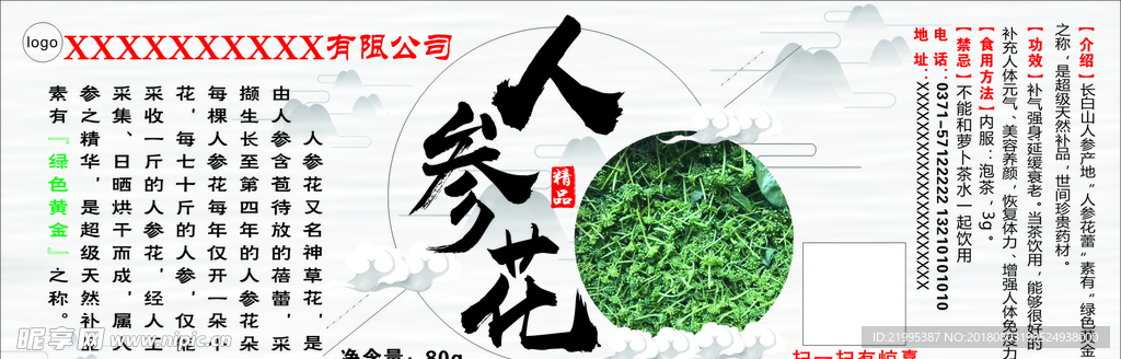 人参花  不干胶  人参花茶