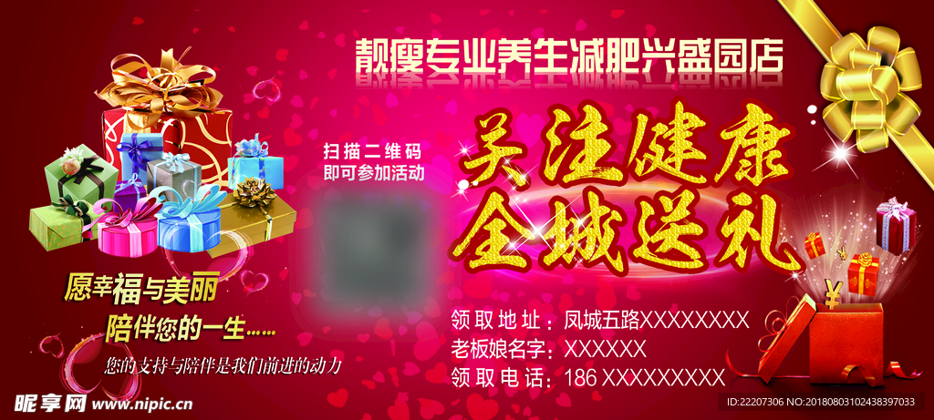高档美容代金券