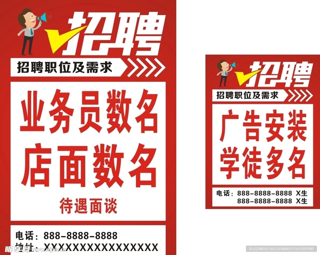 招聘海报