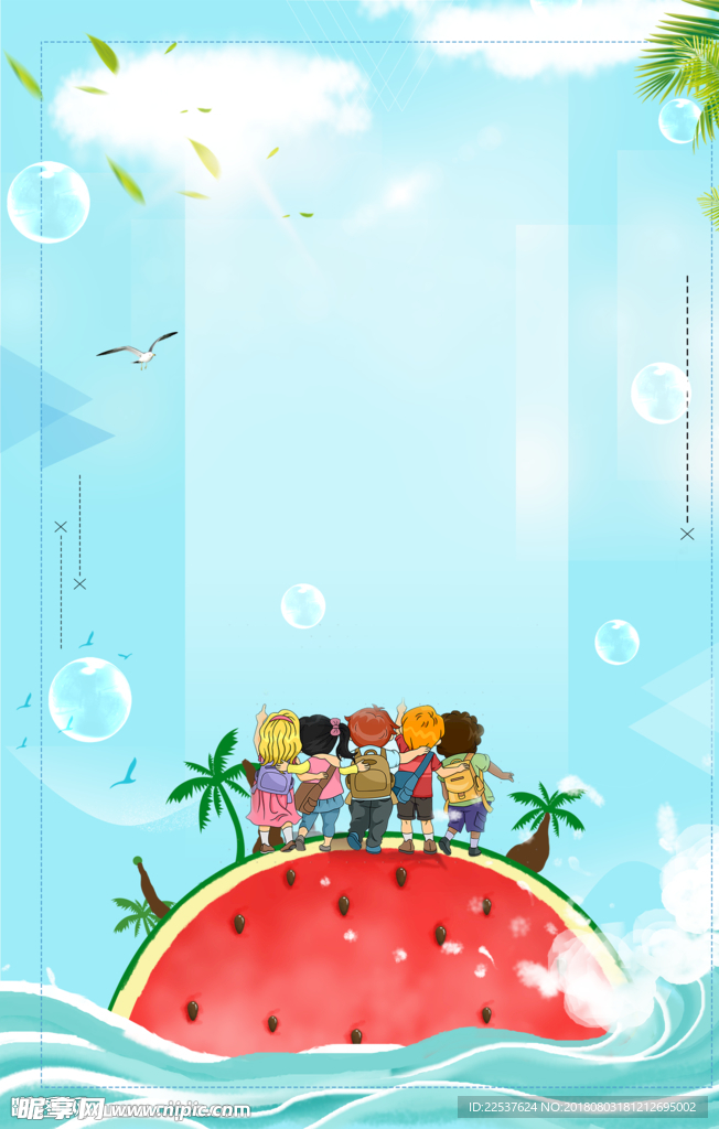清凉夏日