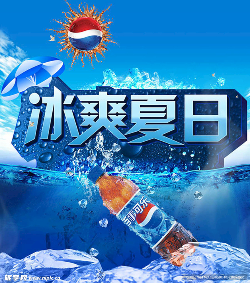 可乐海报